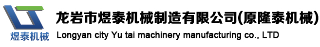 福建江西廣東浙江湖南膩子粉機械--龍巖市煜泰機械制造有限公司（原隆泰機械）,福建江西廣東浙江湖南膩子粉攪拌機,飼料機械,飼料攪拌機,灰鈣廠機械設備,洗砂設備(機)